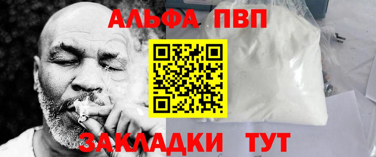 Якутск  A-PVP мука  A PVP VHQ  Вход с VPN  A PVP кристаллы 