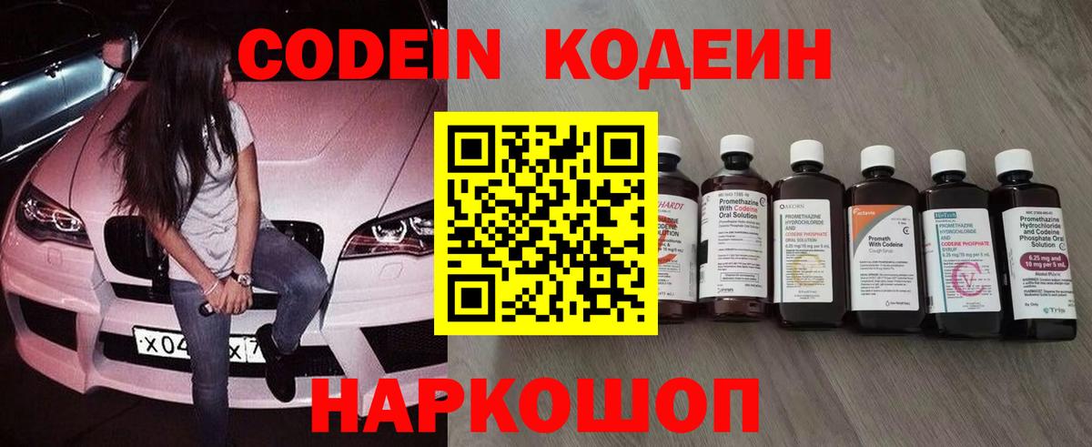 Кодеин напиток Lean (лин)  Codein Purple Drank  Вход с VPN  Якутск 